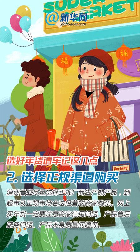 「新华社新媒体」春节近，年货俏，小心这些促销的“攻心计”