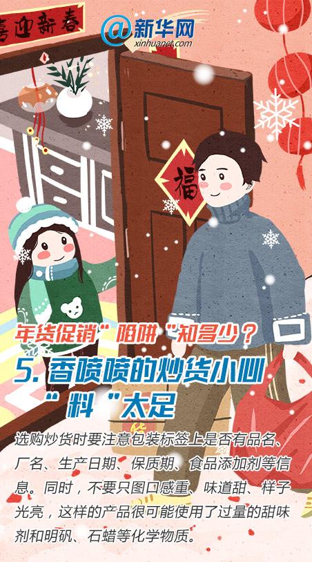 「新华社新媒体」春节近，年货俏，小心这些促销的“攻心计”