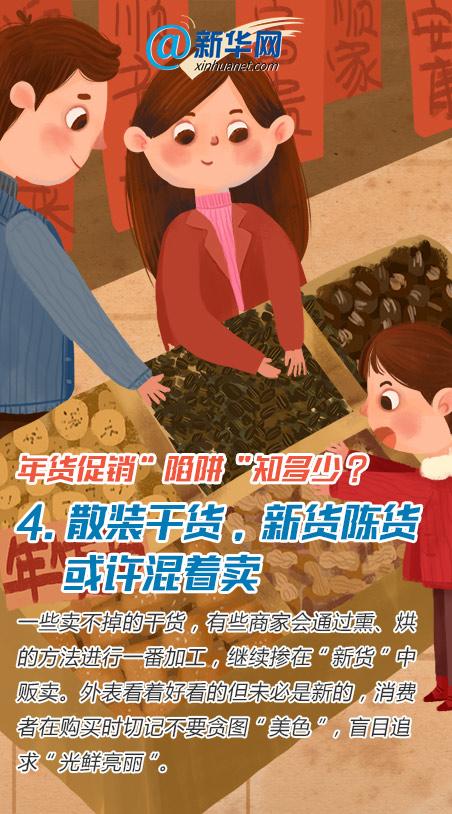 「新华社新媒体」春节近，年货俏，小心这些促销的“攻心计”