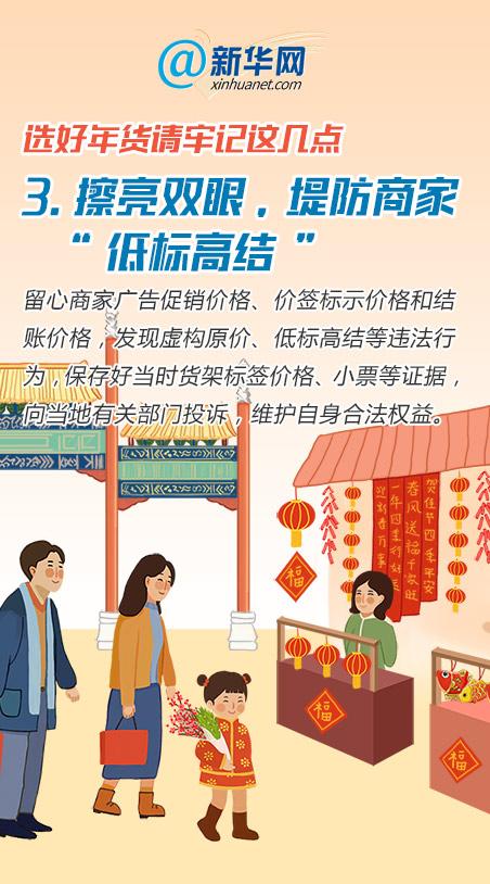 「新华社新媒体」春节近，年货俏，小心这些促销的“攻心计”