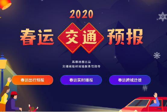 【经济日报】高德地图上线全国首个“春运交通预报”系统