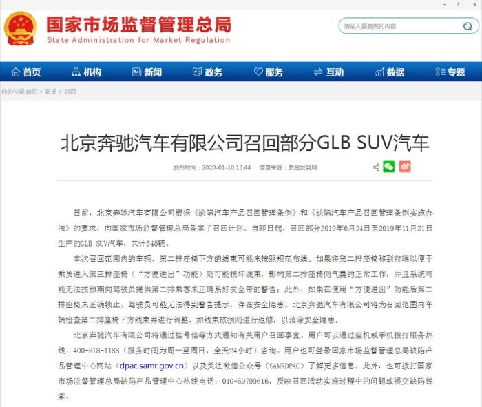 经济日报■市场监管总局：北京奔驰召回545辆GLB SUV汽车