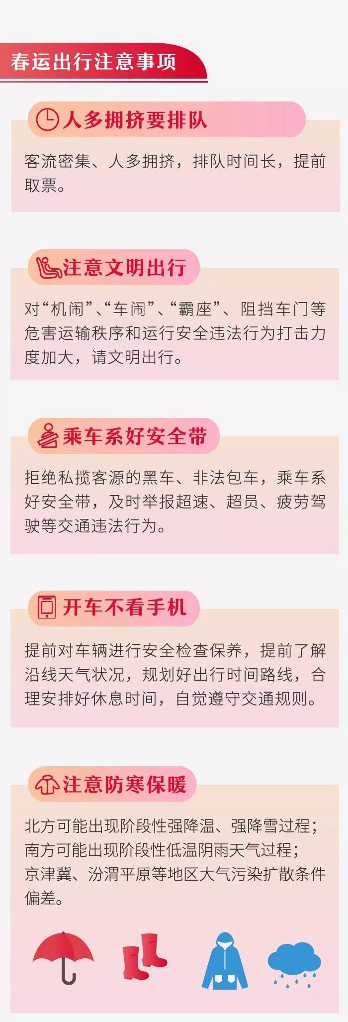 内蒙古晨报：30亿人次大迁徙！2020春运大幕拉开