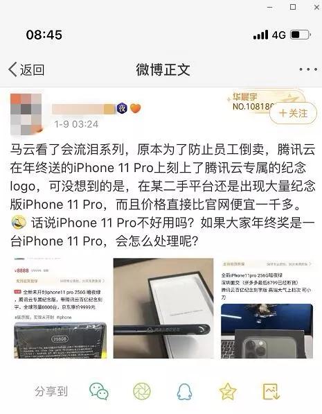 【荆楚网】年终奖人手一部iPhone 11 Pro！然而仔细看机身是长这样的……