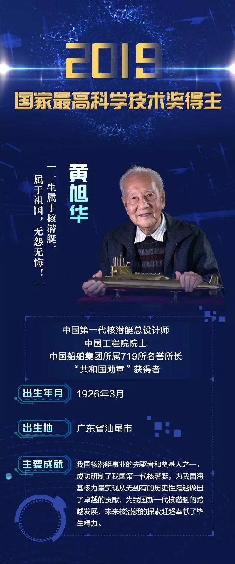 「益阳日报」祝贺！黄旭华、曾庆存获国家最高科学技术奖