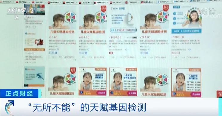 「中国消费者报」用孩子的几毫升唾液就能一“测”定终身？专家：就是电子算命