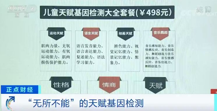 「中国消费者报」用孩子的几毫升唾液就能一“测”定终身？专家：就是电子算命