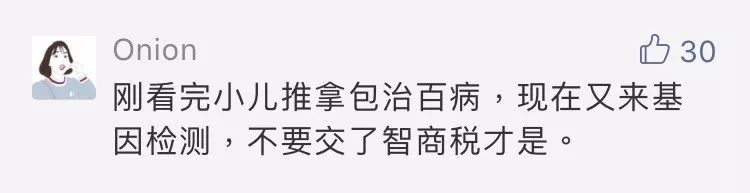 「中国消费者报」用孩子的几毫升唾液就能一“测”定终身？专家：就是电子算命