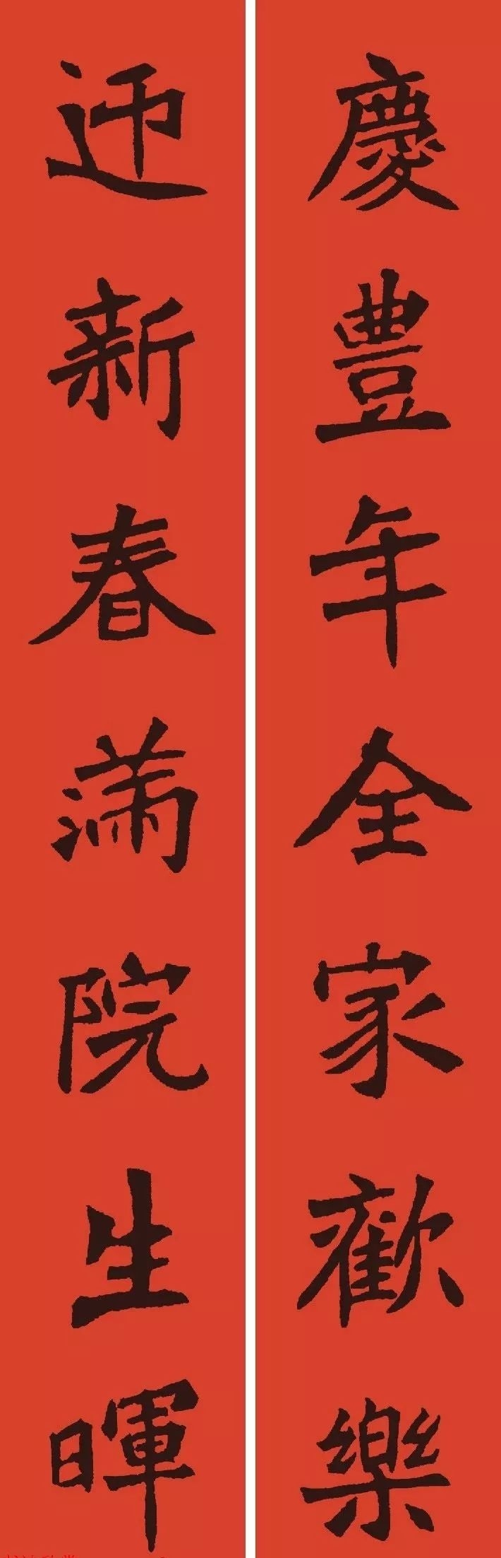 用魏碑体写春联也很漂亮别有一番风味