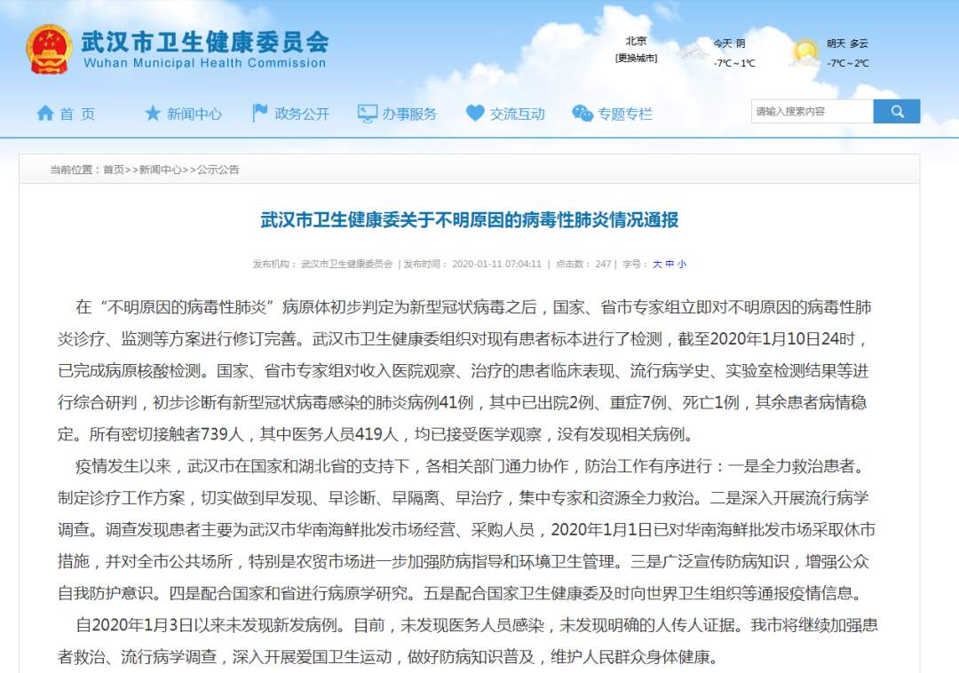 「经济日报」武汉卫健委：不明肺炎已检病例中死亡1例