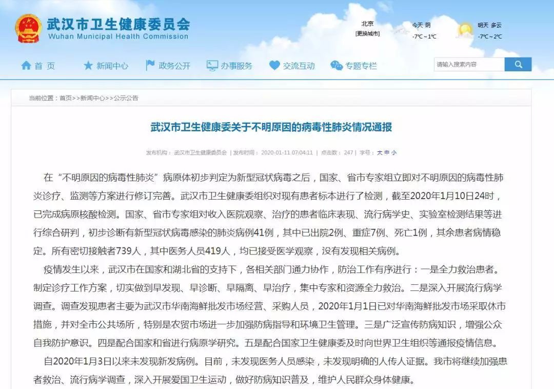 环球时报■最新消息：武汉不明肺炎一人死亡