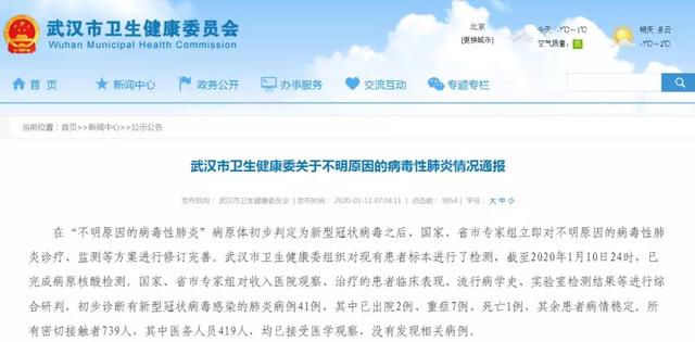 「长安街知事」武汉肺炎死亡病例：男61岁，常年在华南海鲜市场采购