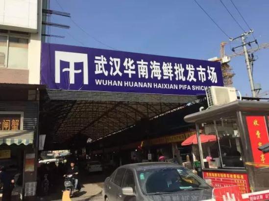 「长安街知事」武汉肺炎死亡病例：男61岁，常年在华南海鲜市场采购