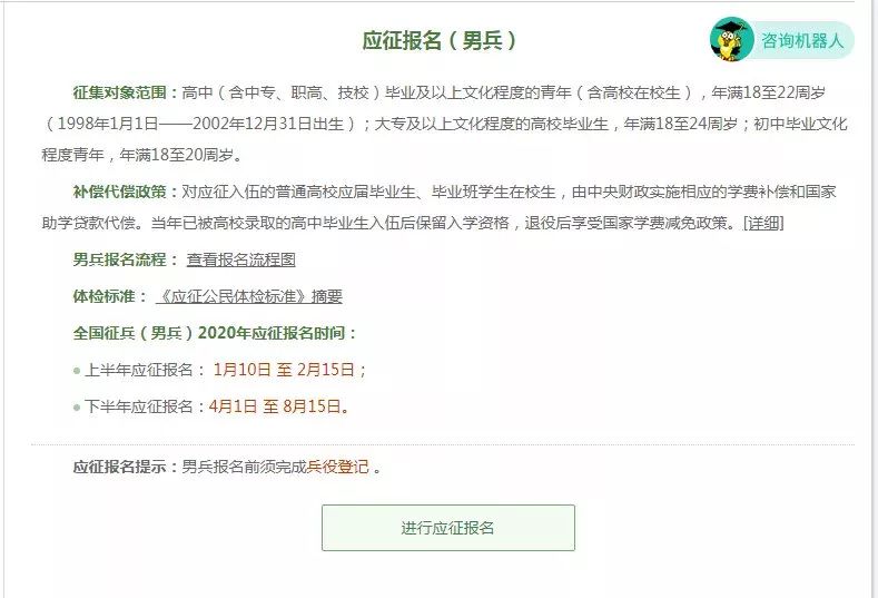 【大众日报】定了！今年两次征兵！报名通道已正式开启！（附报名流程）