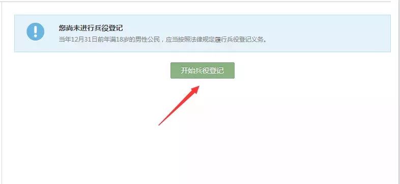 【大众日报】定了！今年两次征兵！报名通道已正式开启！（附报名流程）