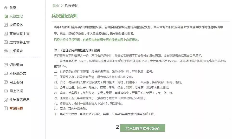 【大众日报】定了！今年两次征兵！报名通道已正式开启！（附报名流程）