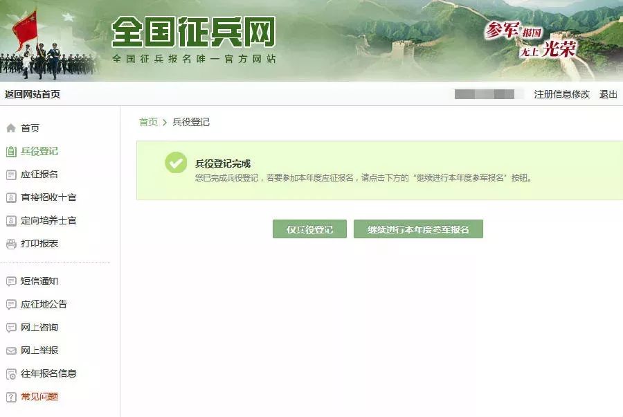 【大众日报】定了！今年两次征兵！报名通道已正式开启！（附报名流程）