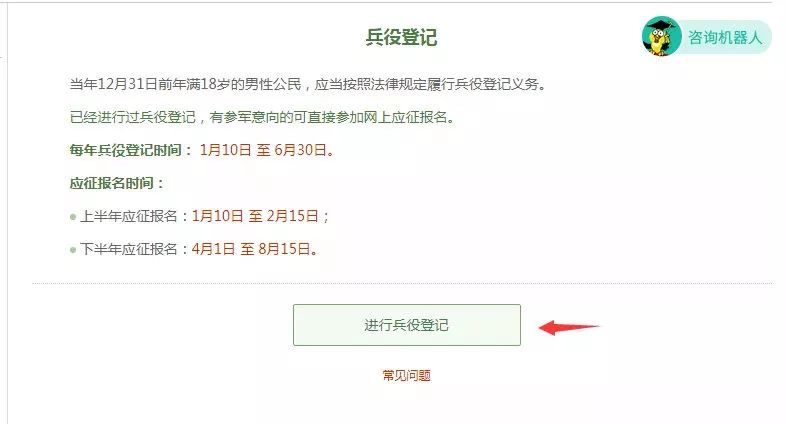 【大众日报】定了！今年两次征兵！报名通道已正式开启！（附报名流程）
