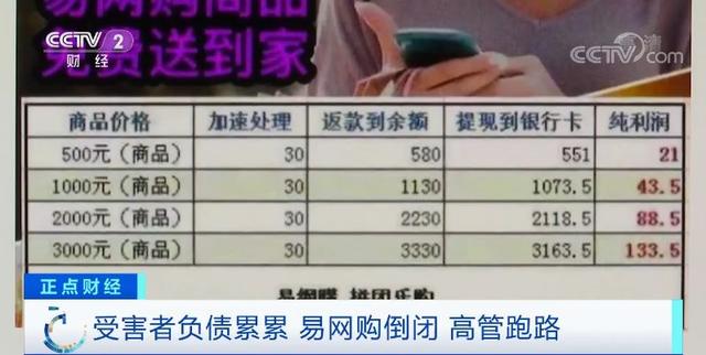 「生活报」几块钱的酱油卖700元？！这个电商平台老板卷走200多亿跑路，1200万人索赔无门