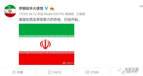 「广州日报」快过年了，伊朗驻华大使馆发来邀请！网友：很心酸