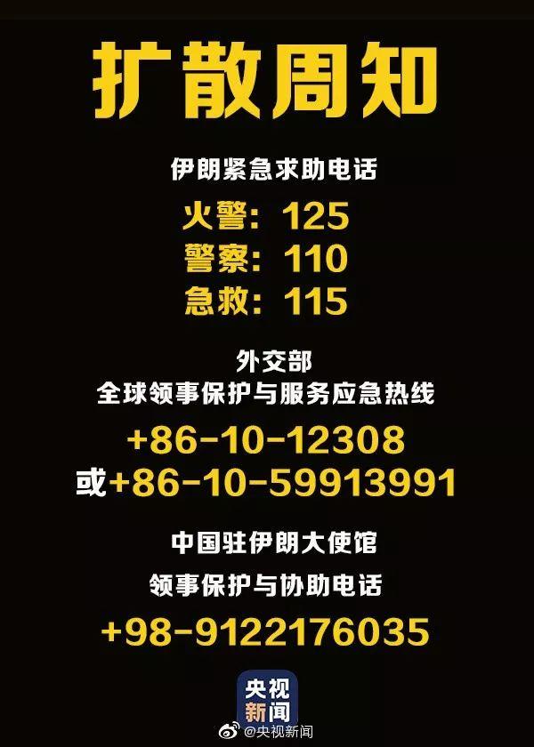 「广州日报」快过年了，伊朗驻华大使馆发来邀请！网友：很心酸