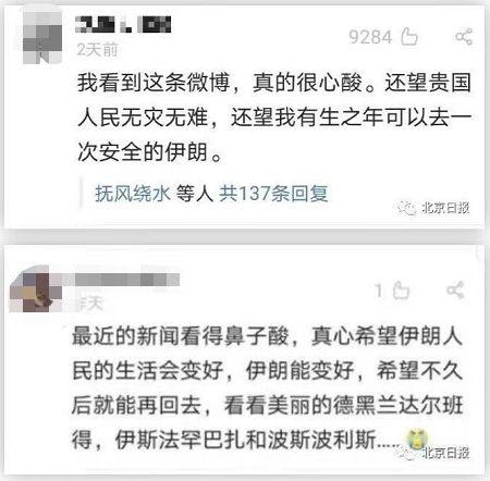 「广州日报」快过年了，伊朗驻华大使馆发来邀请！网友：很心酸