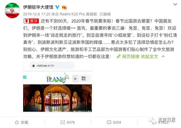 「广州日报」快过年了，伊朗驻华大使馆发来邀请！网友：很心酸