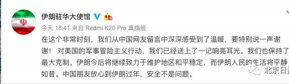 「广州日报」快过年了，伊朗驻华大使馆发来邀请！网友：很心酸