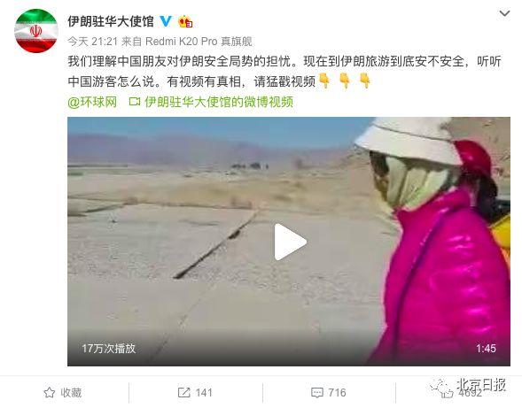 「广州日报」快过年了，伊朗驻华大使馆发来邀请！网友：很心酸