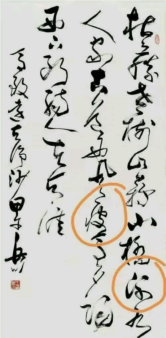 大家对于这位北大教授书法出现错字怎么看?欢迎留言评价!