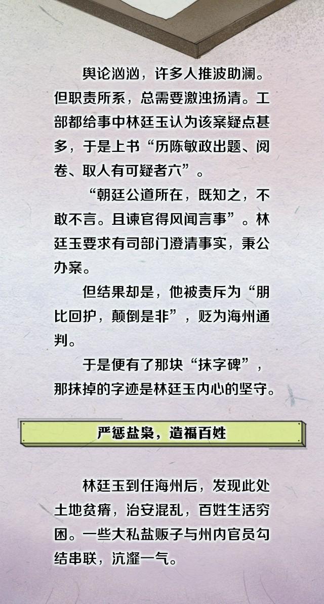 「中央纪委国家监委网站」历史上的监察官｜林廷玉：缸片镇纸，写我一生清正