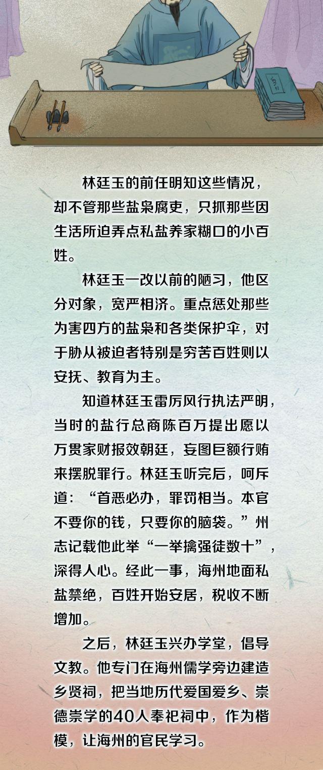 「中央纪委国家监委网站」历史上的监察官｜林廷玉：缸片镇纸，写我一生清正