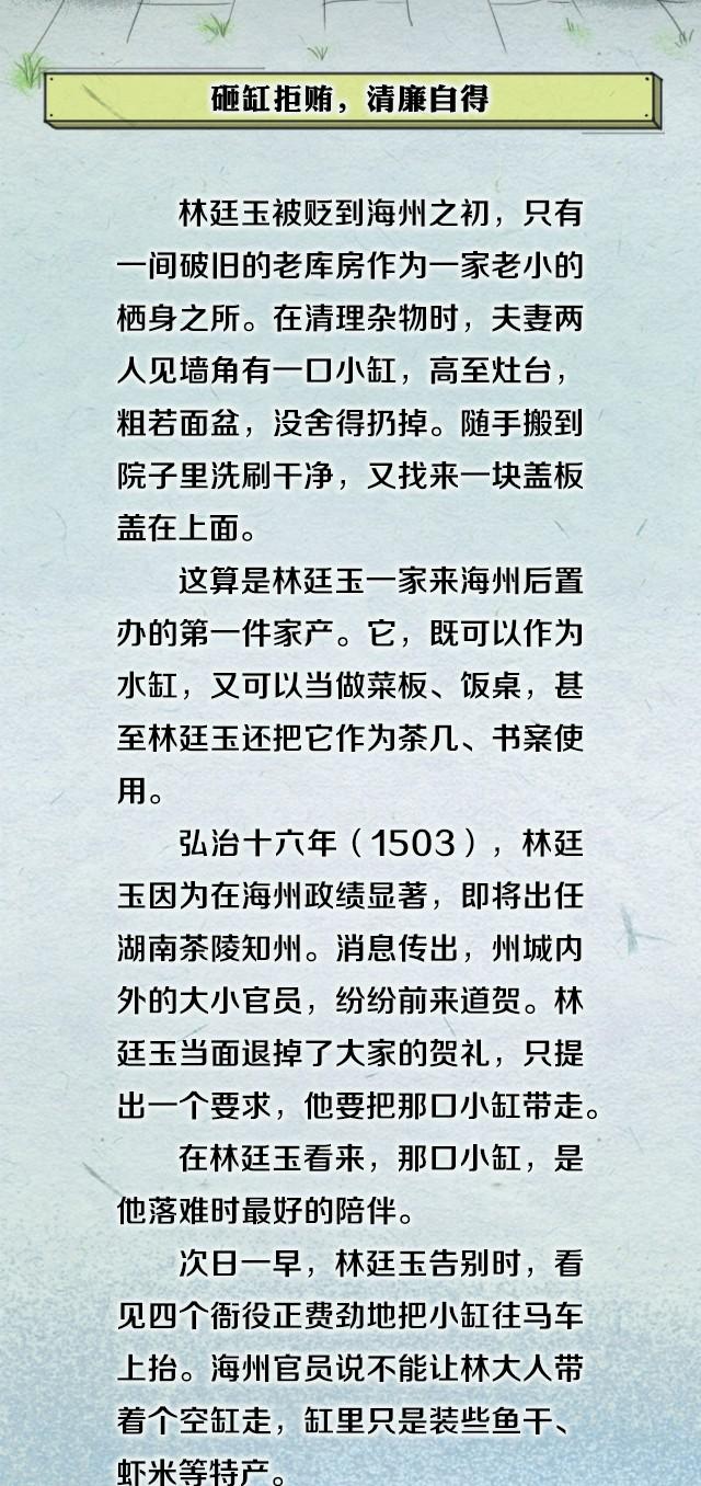 「中央纪委国家监委网站」历史上的监察官｜林廷玉：缸片镇纸，写我一生清正