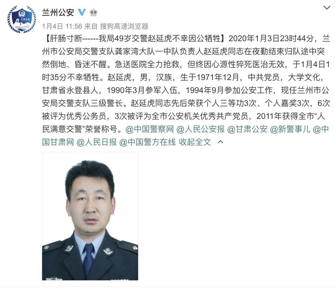 渭南青年网■80后女警去世！2020才过7天，我们已失去3位人民警察……