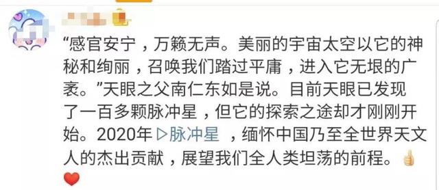 【南国今报】上热搜！中国天眼正式开放运行，网友评论都在喊一个名字……