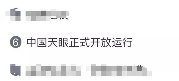 【南国今报】上热搜！中国天眼正式开放运行，网友评论都在喊一个名字……