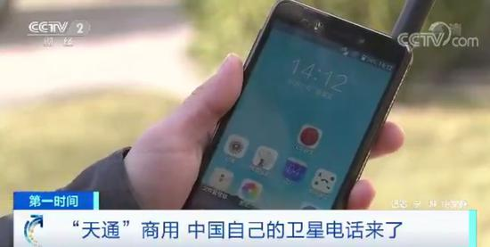[环球时报]中国又把卫星电话做成“白菜价”，已有三万用户，潜力还大得很