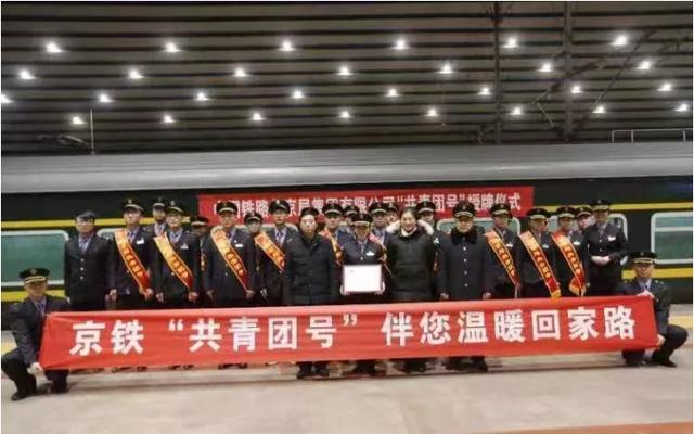 生活报@北京804名旅客乘“共青团号”列车回乡过年