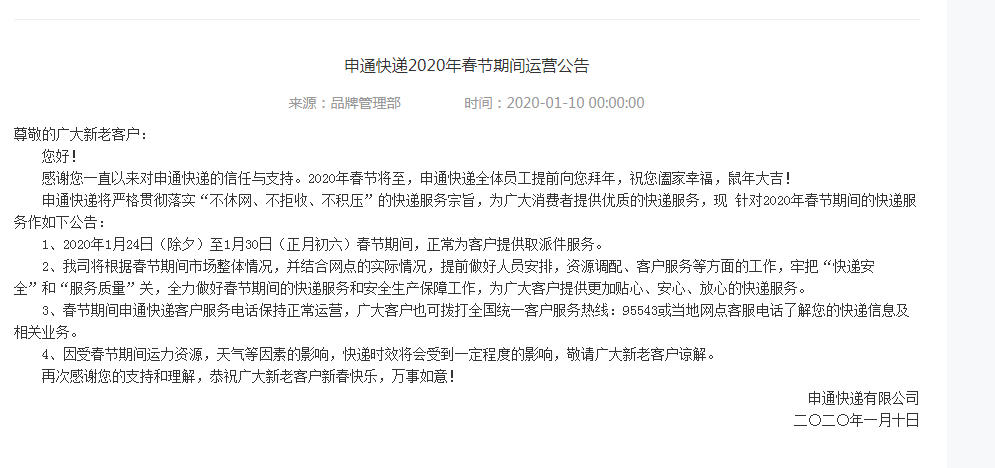 红星新闻@快递开启春节运营模式！部分网点20号以后将停止收寄服务