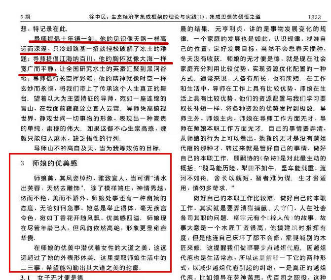 荔枝新闻■“导师崇高感和师娘优美感”内容曾出书 获国家自然科学基金资助