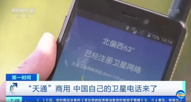 「燕赵都市报」号段1740的中国卫星电话来了