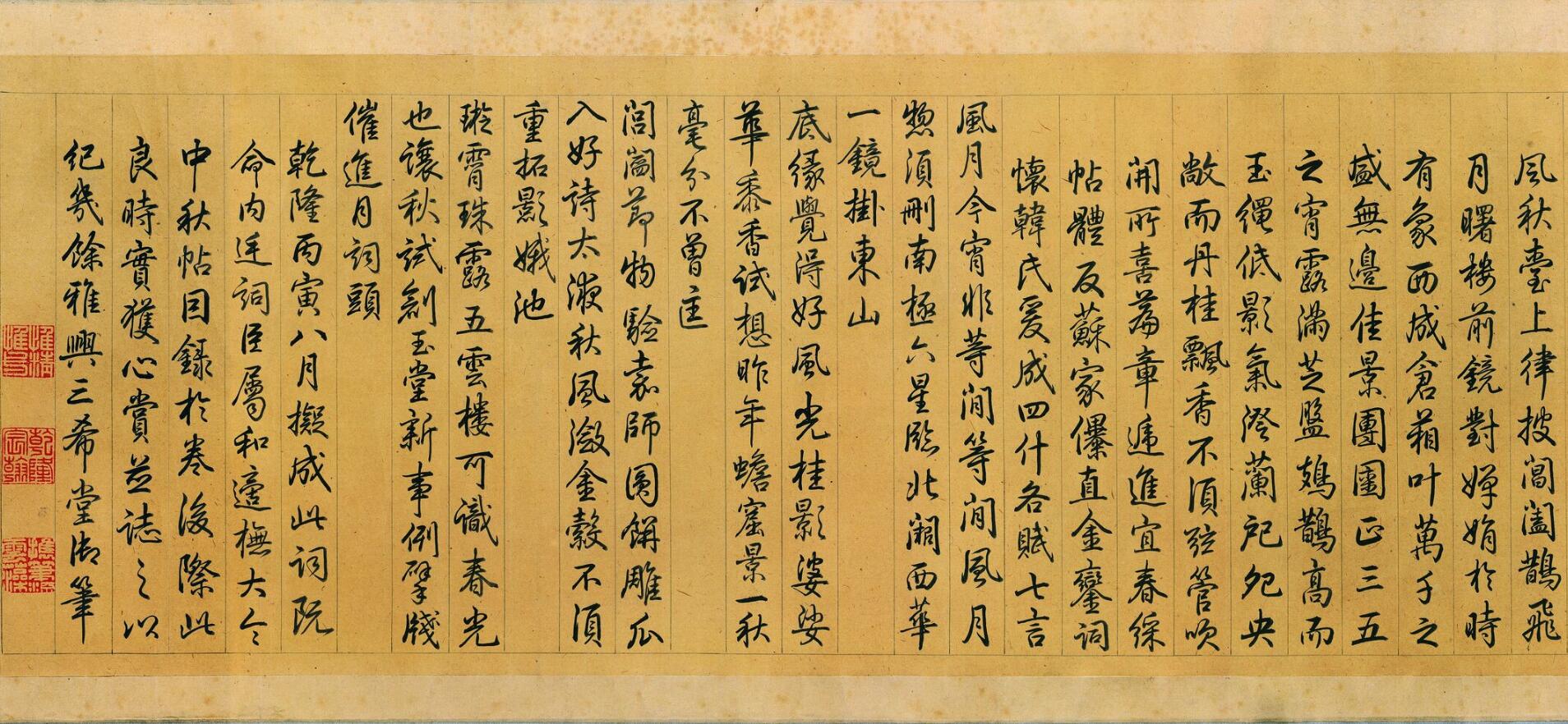 《中秋帖》