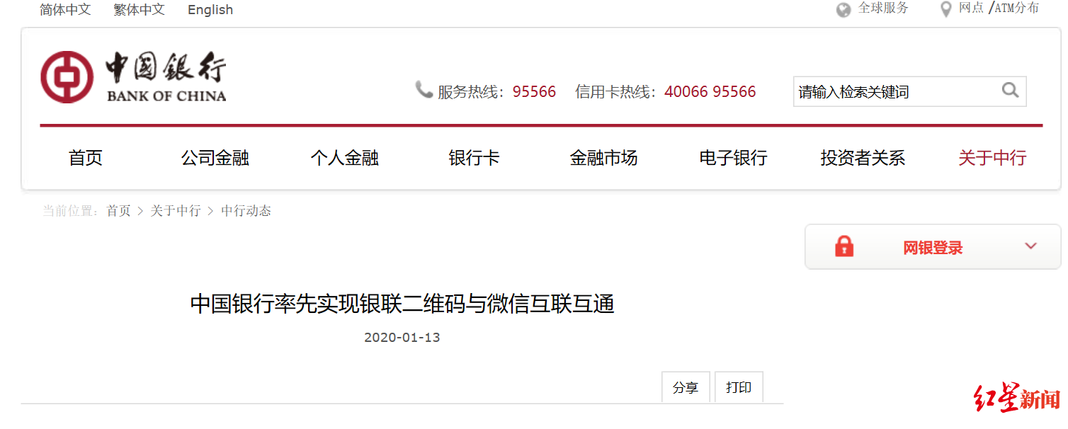 「红星新闻」条码支付互通提速，微信、银联、银行App将来可以互相扫码了