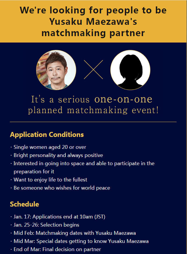 红星新闻@日本富豪在线征女友共赴月球之旅，申请者需满足5个条件