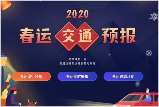 「交通运输部」春运交通预报｜未来7天内拥堵情况可提前查看