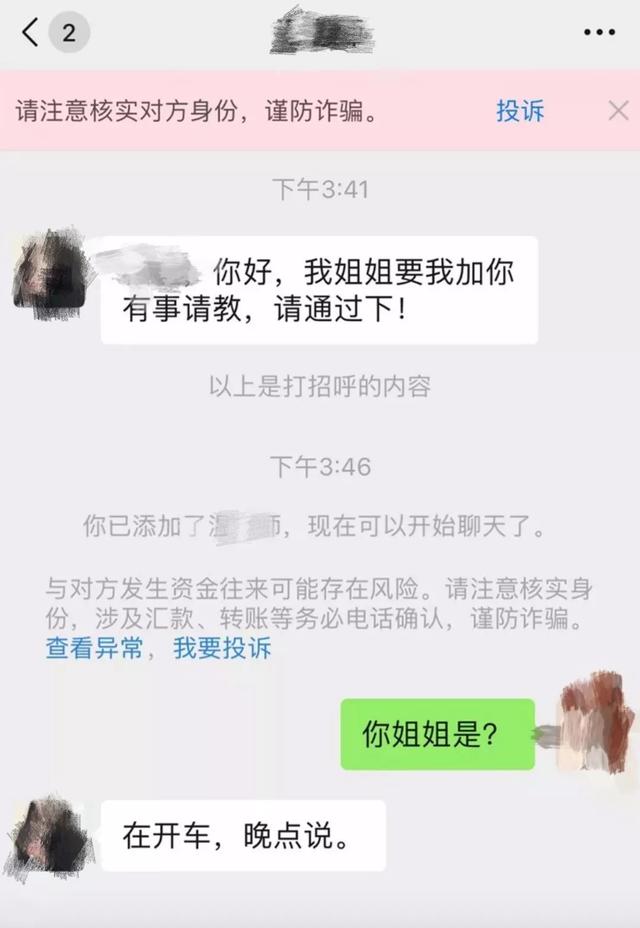 网信天津@警惕｜总有陌生人加你？小心遇到“养号”的了！