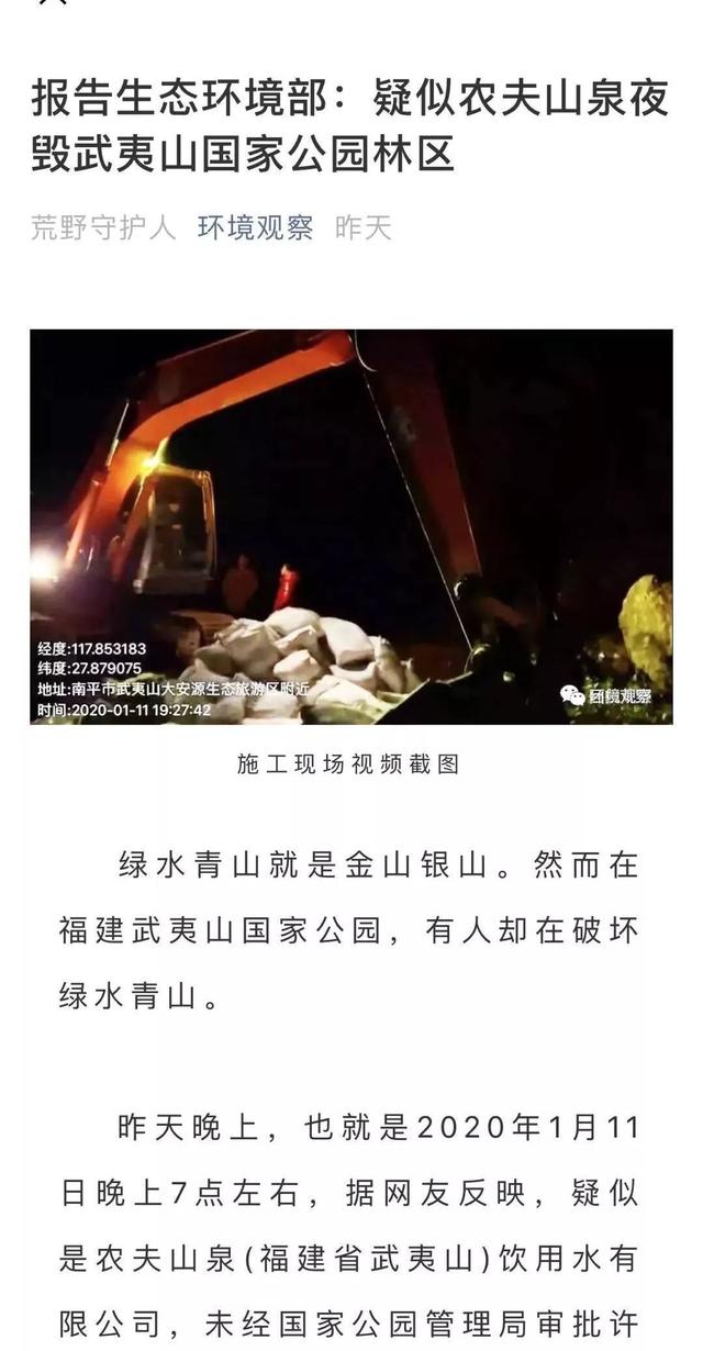 [南国今报]公然在国家公园里毁林取水？农夫山泉咋想的？！官方通报了……