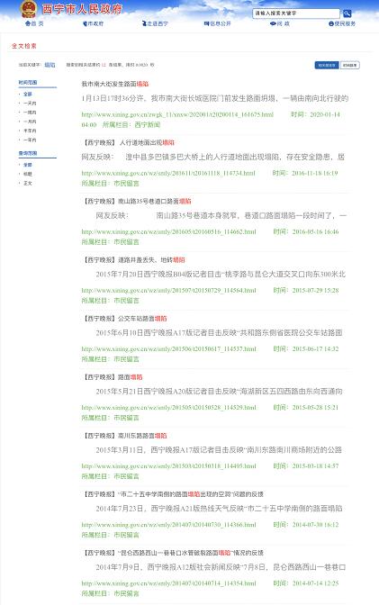 #映象网#当地官网披露：西宁两年10起塌陷，3起在公交站附近