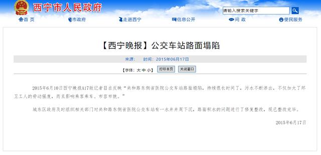 #映象网#当地官网披露：西宁两年10起塌陷，3起在公交站附近