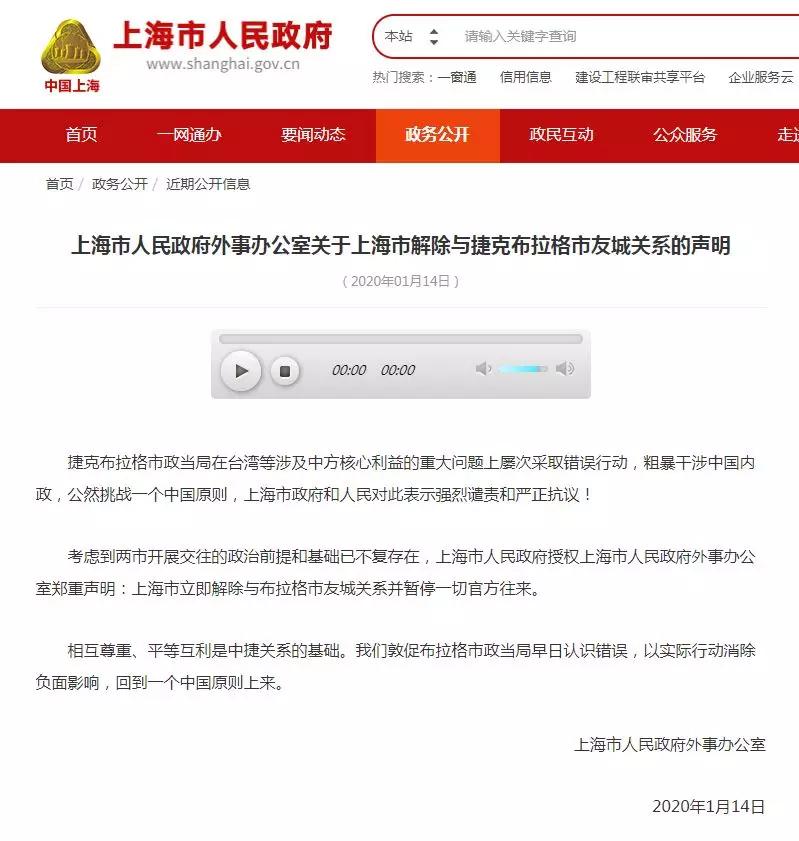 【经济日报】郑重声明!继北京后,上海将布拉格“删除好友”